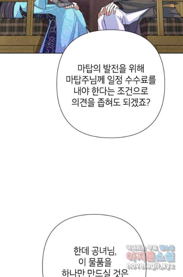 악녀는 오늘도 즐겁다 50화 2