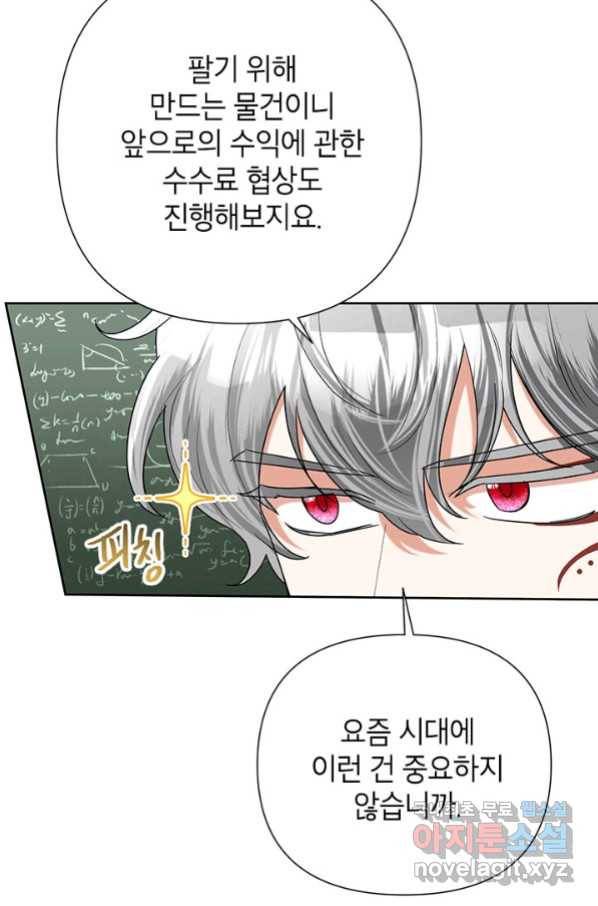 악녀는 오늘도 즐겁다 50화 4