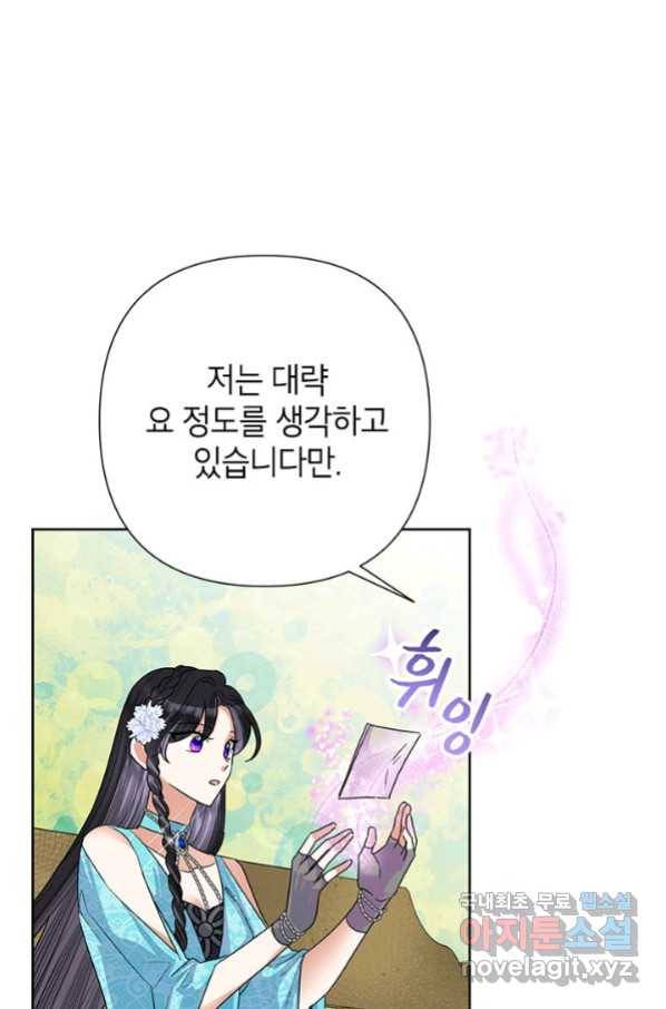악녀는 오늘도 즐겁다 50화 5