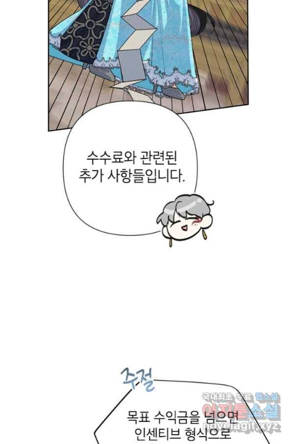 악녀는 오늘도 즐겁다 50화 8