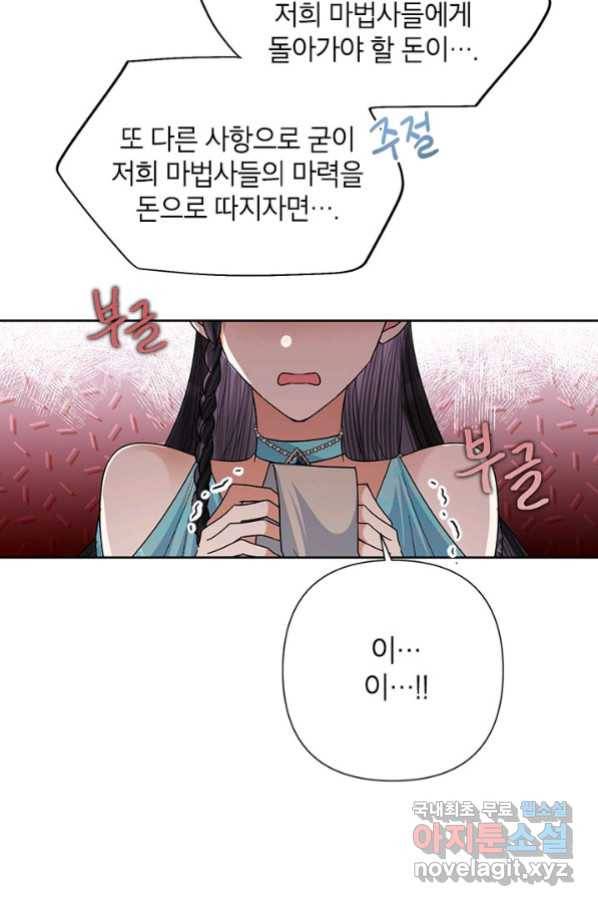 악녀는 오늘도 즐겁다 50화 9