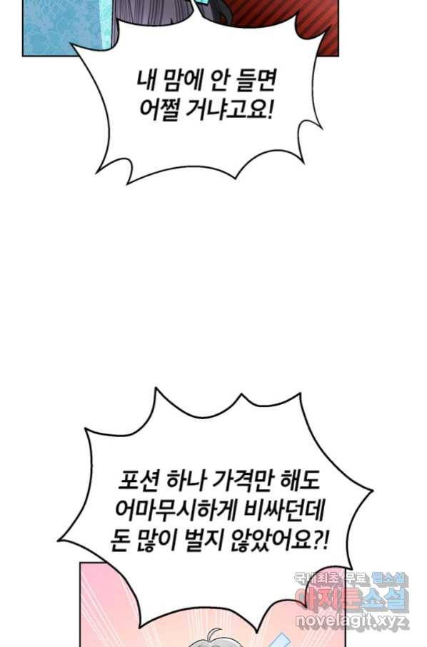 악녀는 오늘도 즐겁다 50화 11