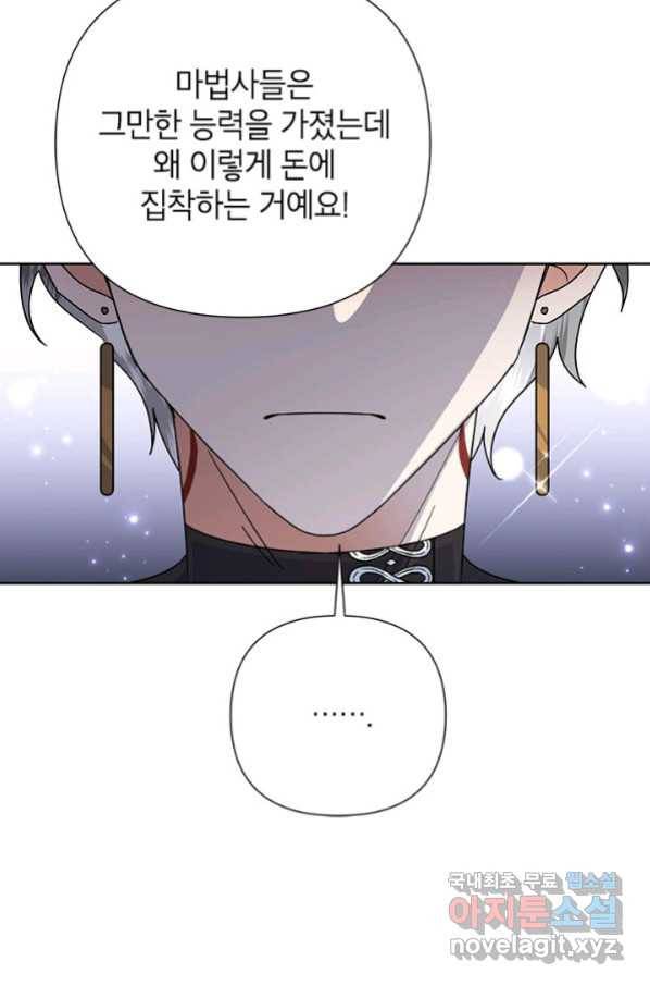 악녀는 오늘도 즐겁다 50화 13