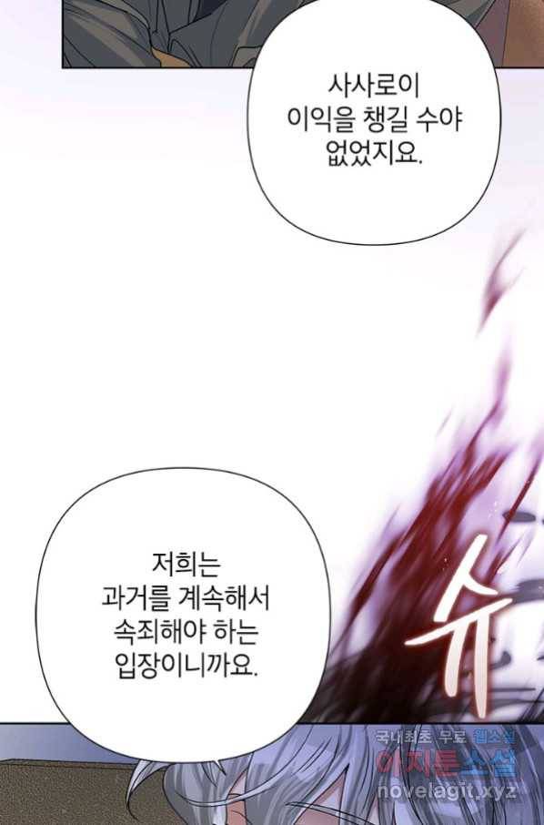 악녀는 오늘도 즐겁다 50화 15