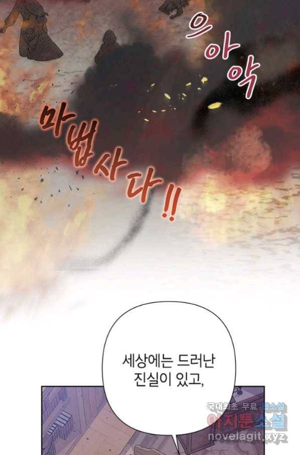 악녀는 오늘도 즐겁다 50화 17