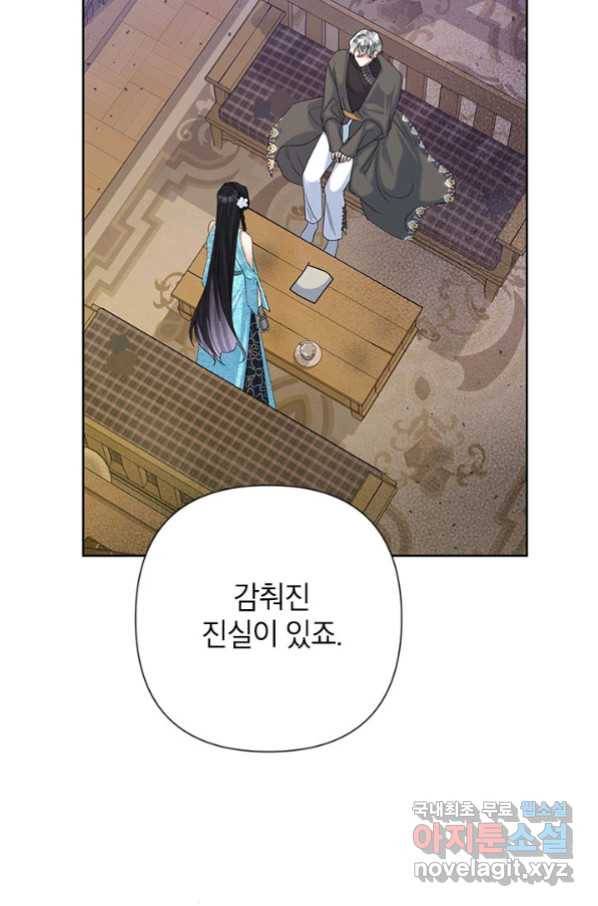 악녀는 오늘도 즐겁다 50화 18