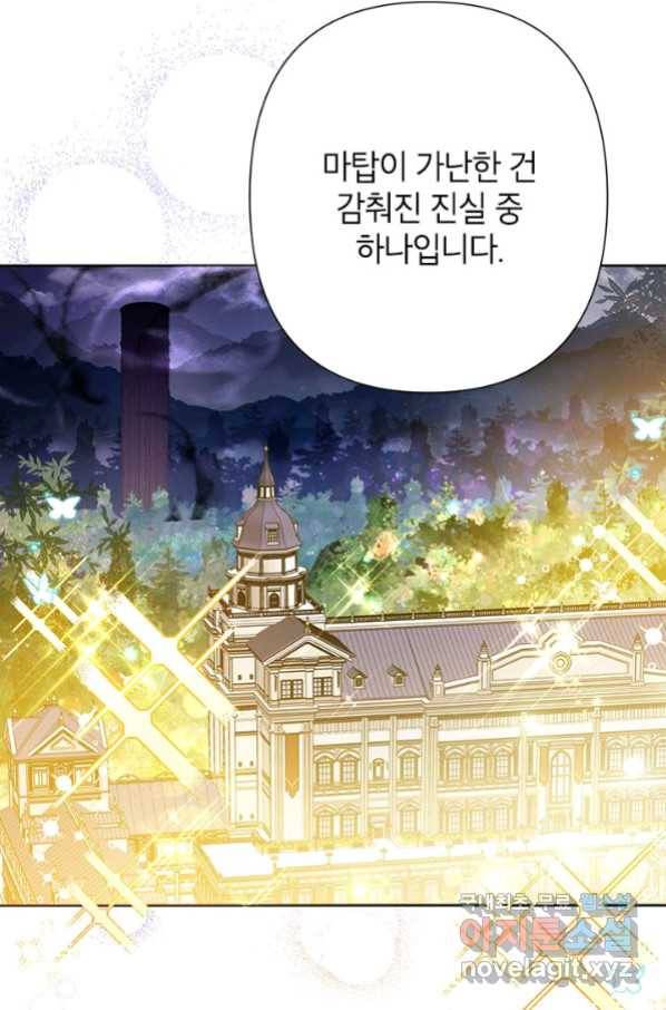 악녀는 오늘도 즐겁다 50화 19