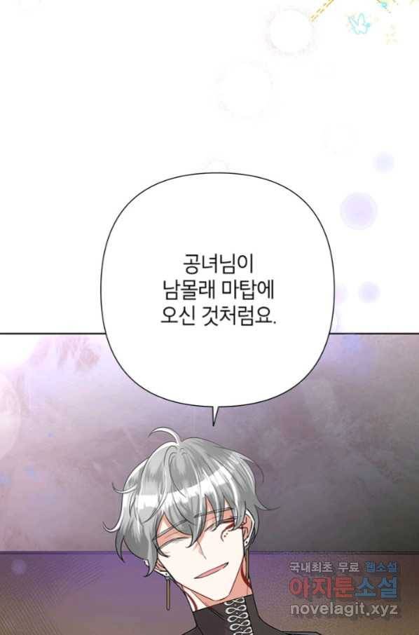 악녀는 오늘도 즐겁다 50화 20