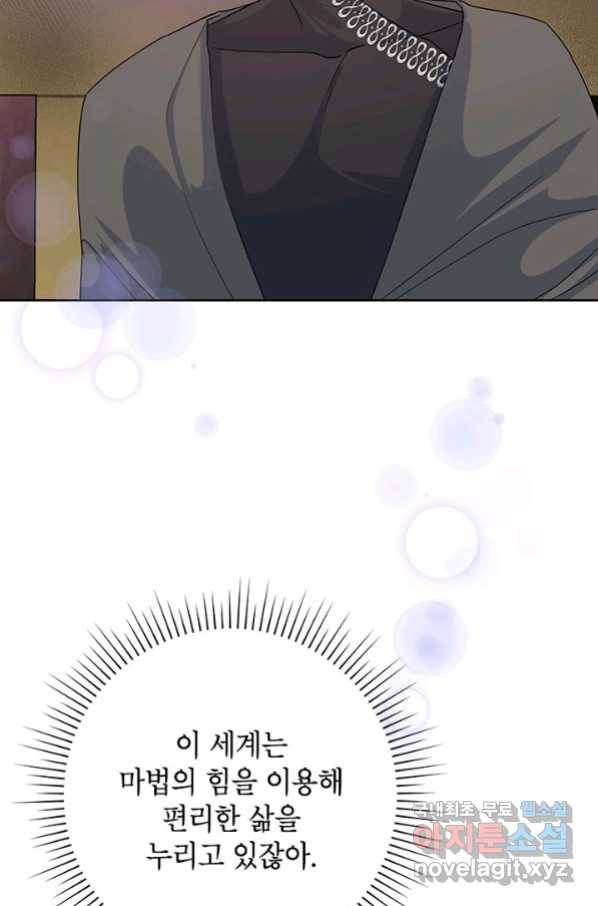 악녀는 오늘도 즐겁다 50화 21