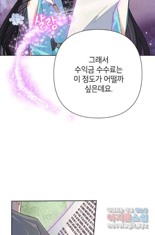 악녀는 오늘도 즐겁다 50화 24