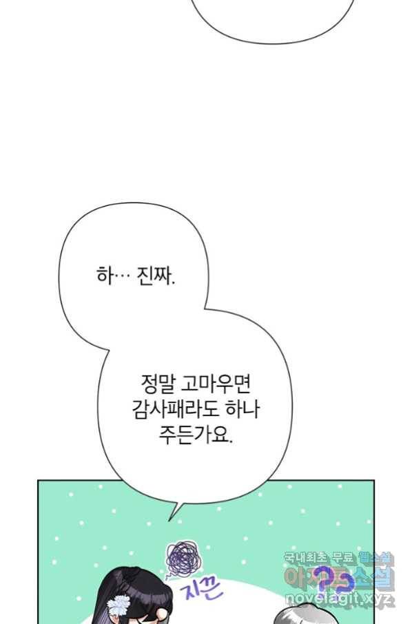 악녀는 오늘도 즐겁다 50화 28