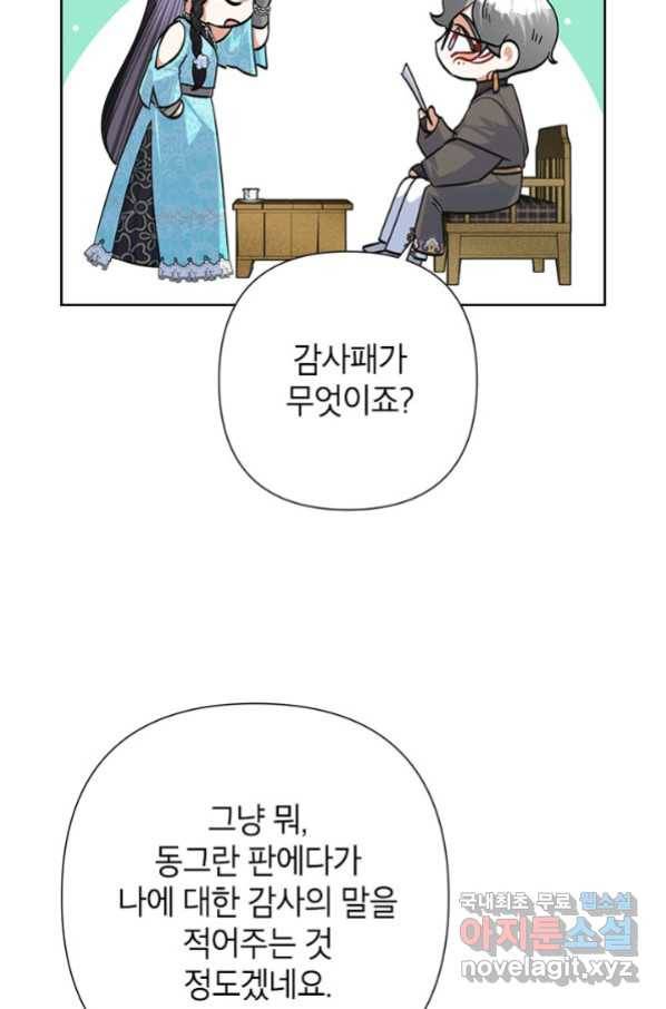 악녀는 오늘도 즐겁다 50화 29