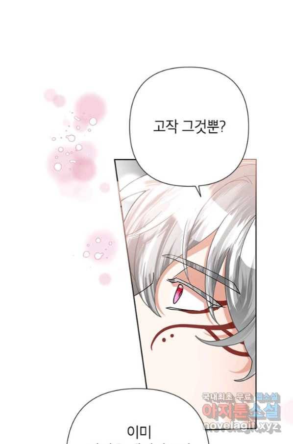 악녀는 오늘도 즐겁다 50화 31