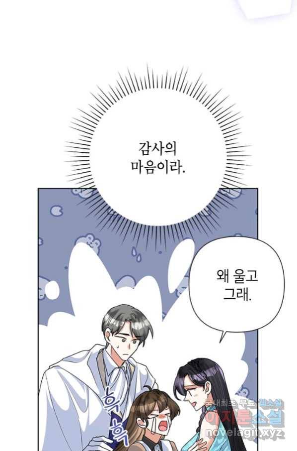 악녀는 오늘도 즐겁다 50화 34