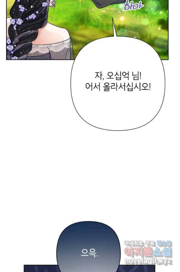 악녀는 오늘도 즐겁다 50화 50