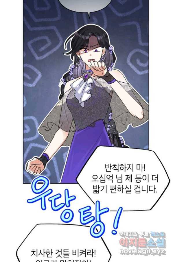 악녀는 오늘도 즐겁다 50화 51