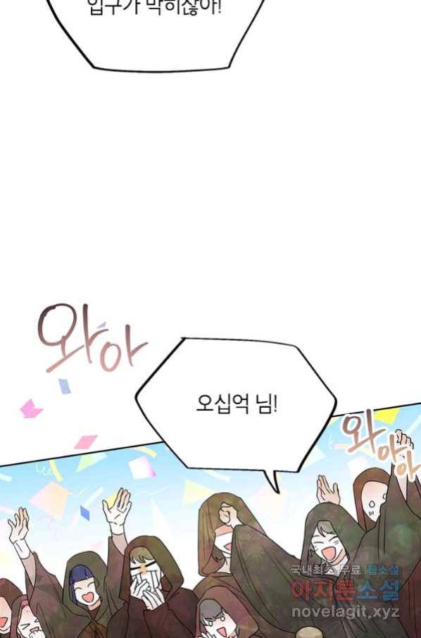 악녀는 오늘도 즐겁다 50화 52
