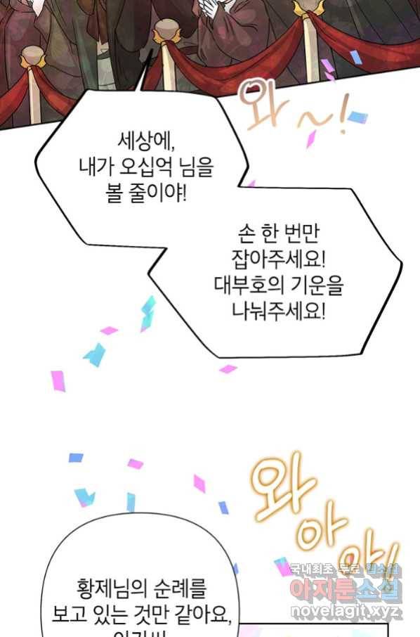 악녀는 오늘도 즐겁다 50화 53