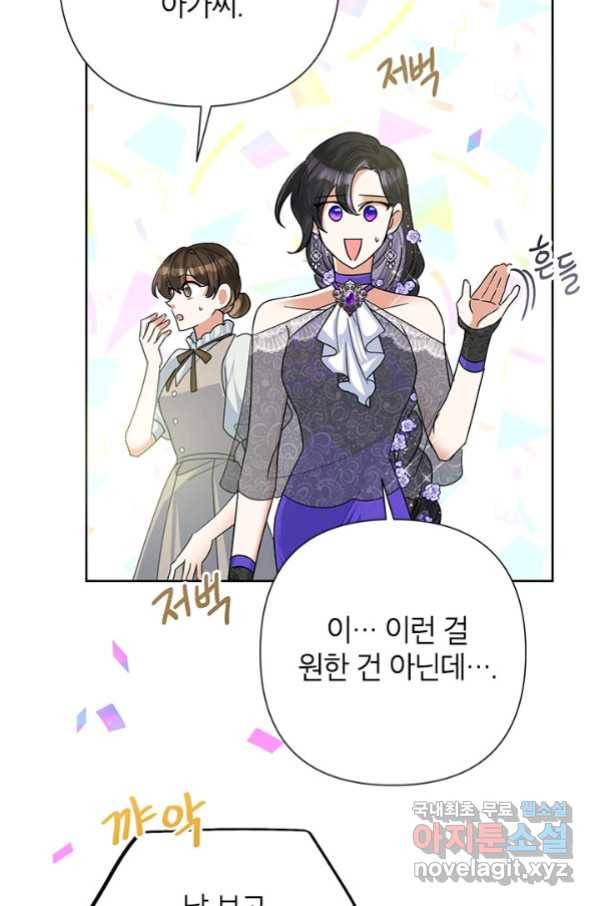 악녀는 오늘도 즐겁다 50화 54