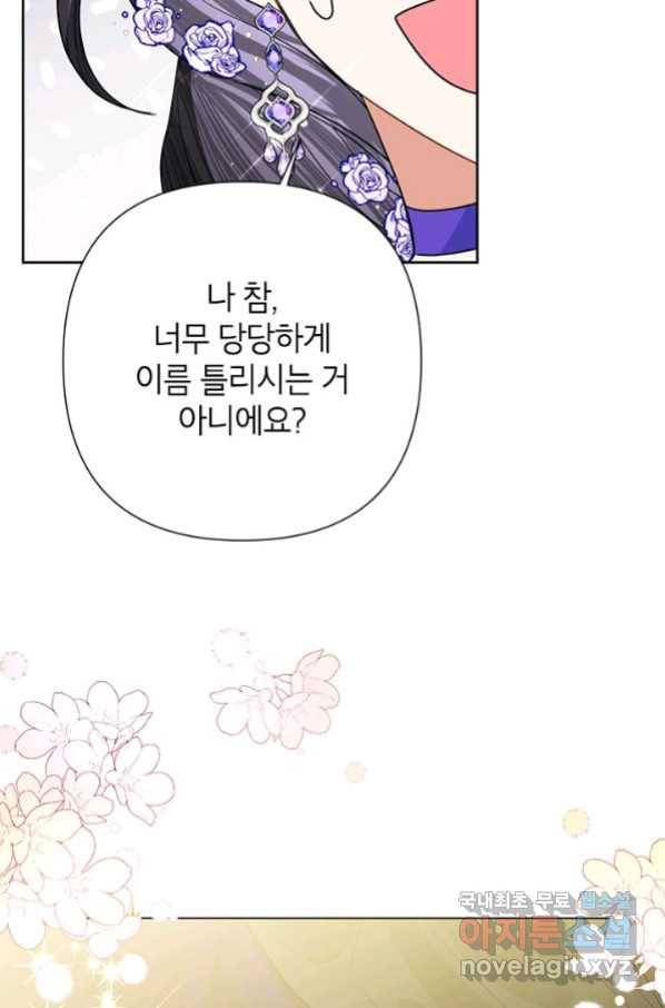 악녀는 오늘도 즐겁다 50화 59