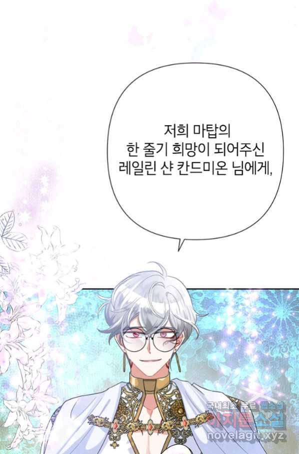 악녀는 오늘도 즐겁다 50화 66