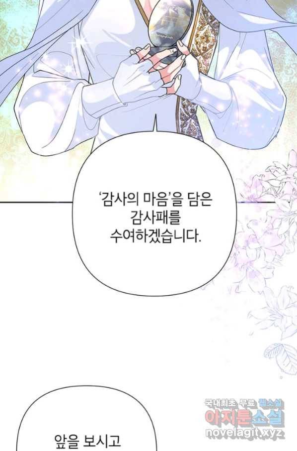 악녀는 오늘도 즐겁다 50화 67