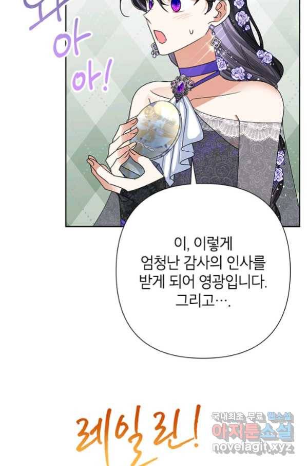 악녀는 오늘도 즐겁다 50화 71