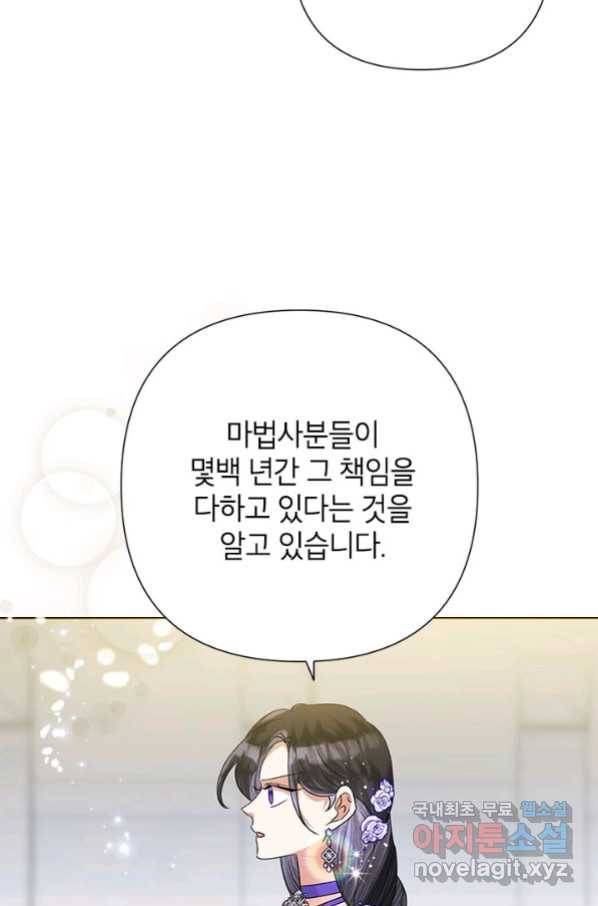 악녀는 오늘도 즐겁다 50화 74
