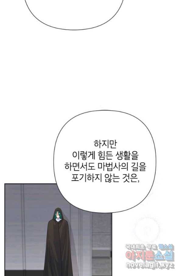 악녀는 오늘도 즐겁다 50화 77