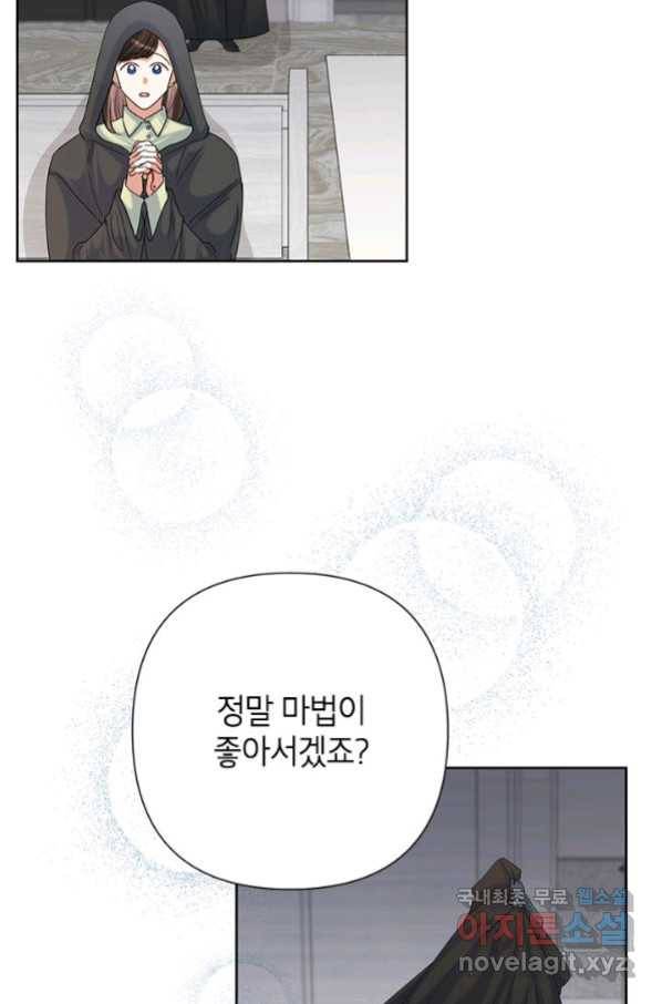 악녀는 오늘도 즐겁다 50화 78