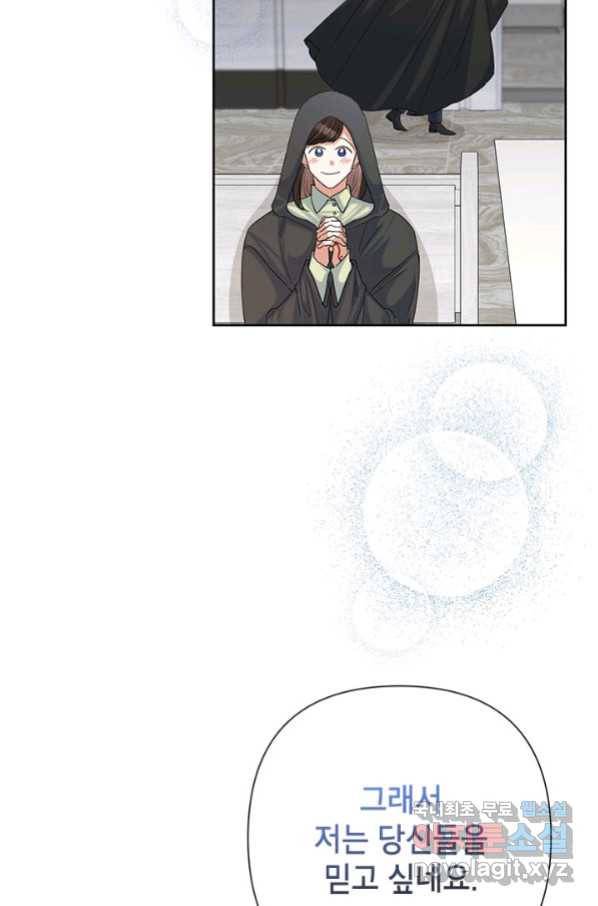 악녀는 오늘도 즐겁다 50화 79