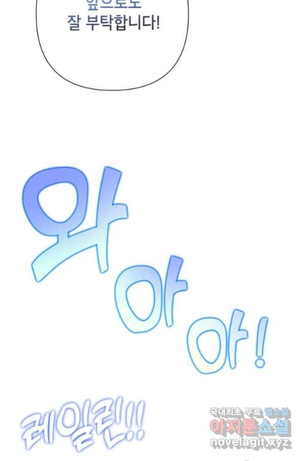 악녀는 오늘도 즐겁다 50화 81