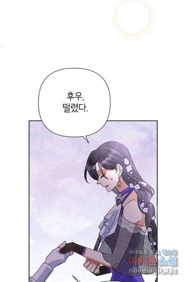 악녀는 오늘도 즐겁다 50화 83
