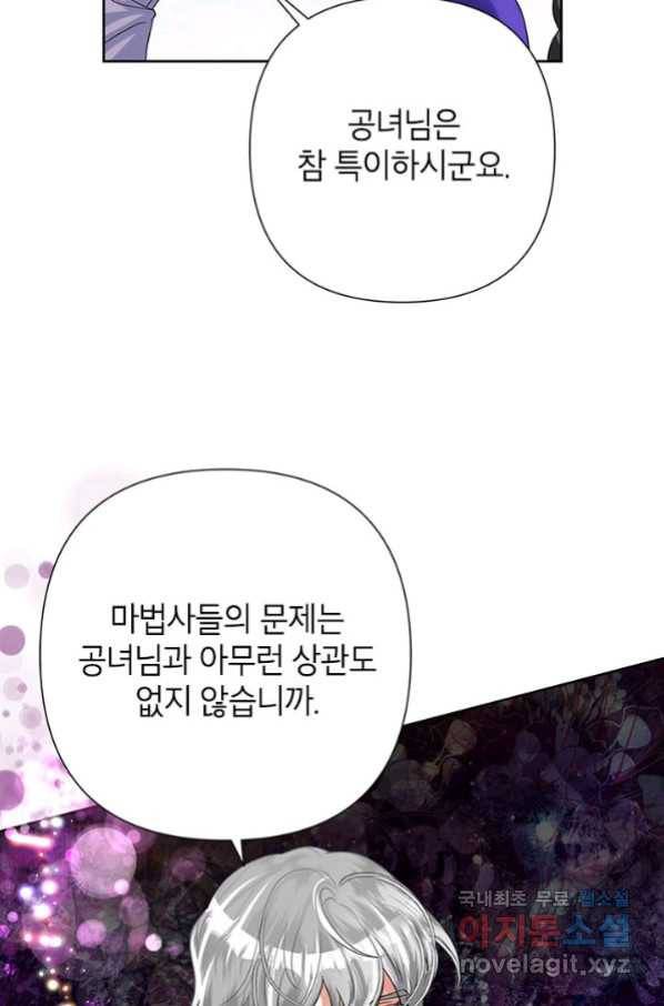 악녀는 오늘도 즐겁다 50화 84