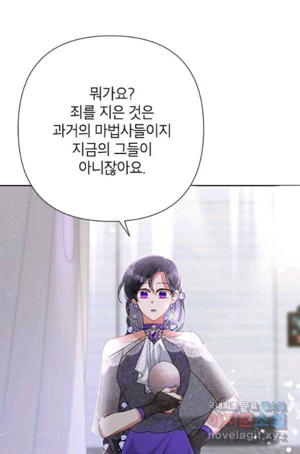 악녀는 오늘도 즐겁다 50화 86