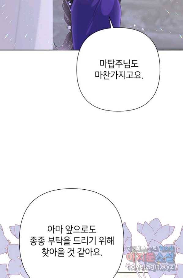 악녀는 오늘도 즐겁다 50화 87