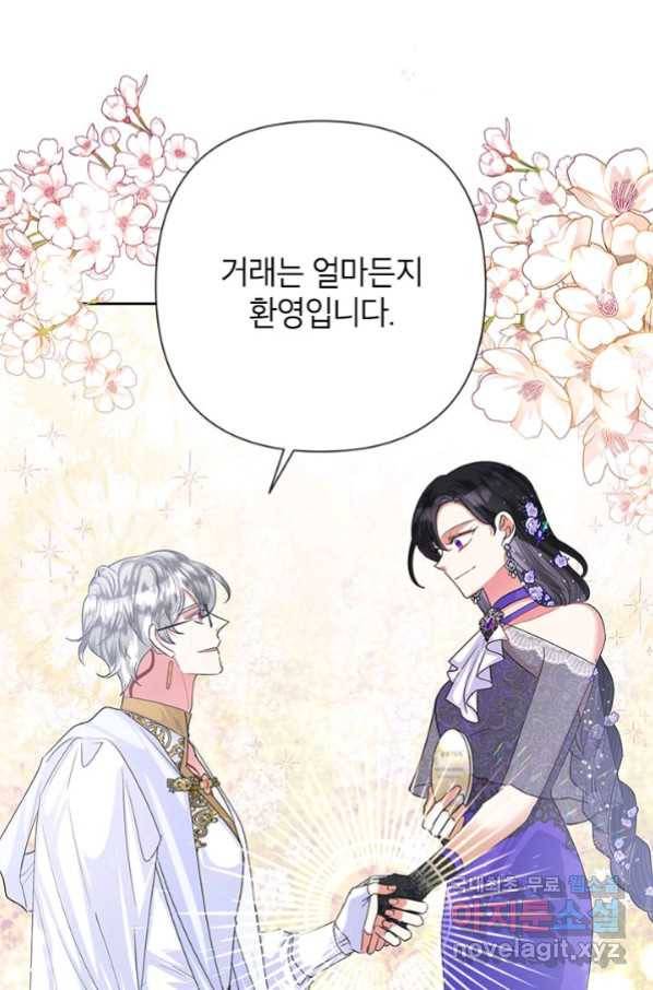 악녀는 오늘도 즐겁다 50화 90