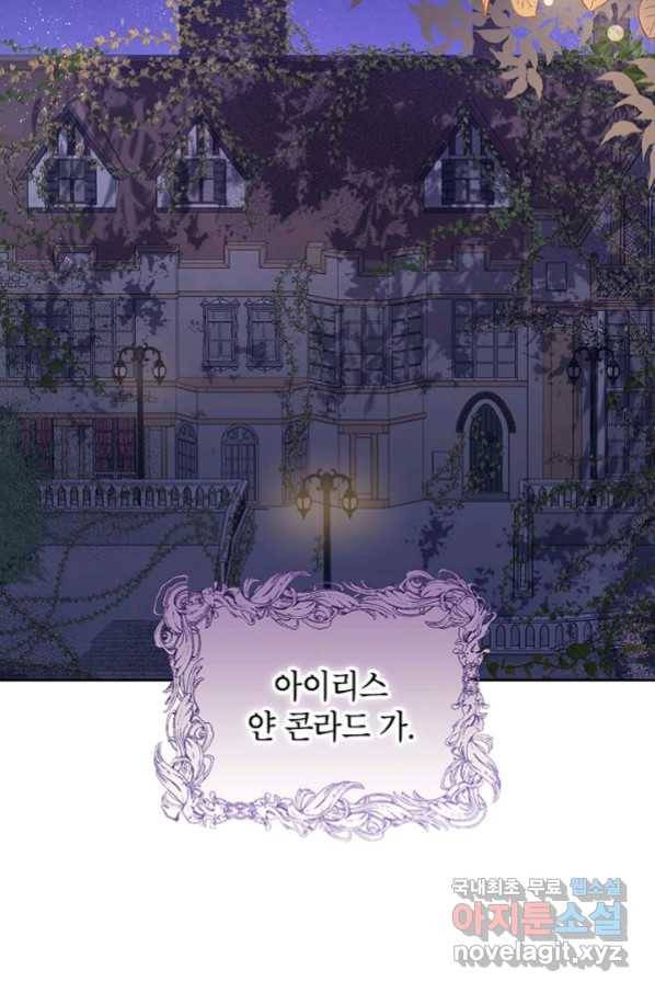 악녀는 오늘도 즐겁다 50화 93