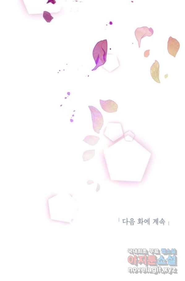 악녀는 오늘도 즐겁다 50화 105