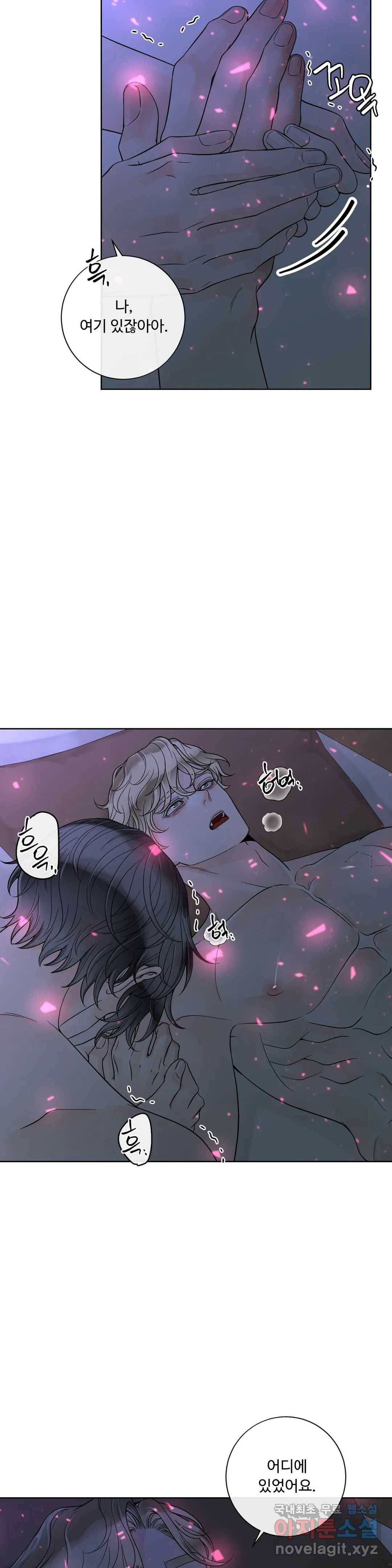 알파 메이트 외전 5화 16