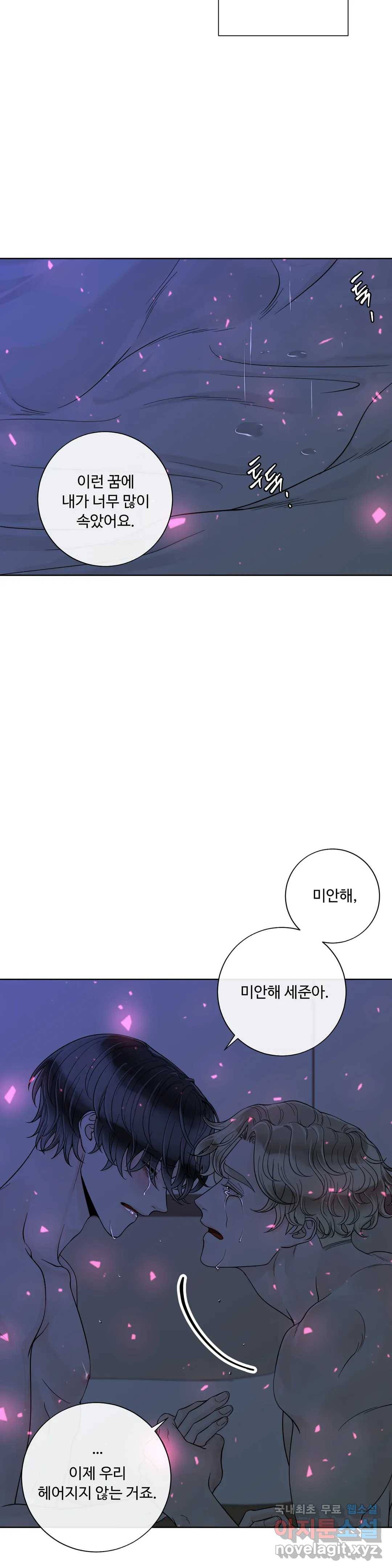 알파 메이트 외전 5화 22