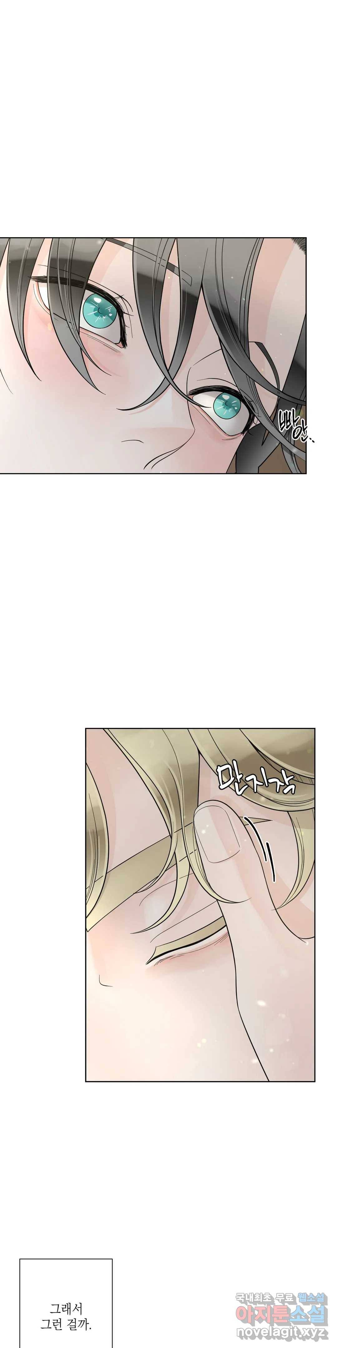 알파 메이트 외전 5화 29