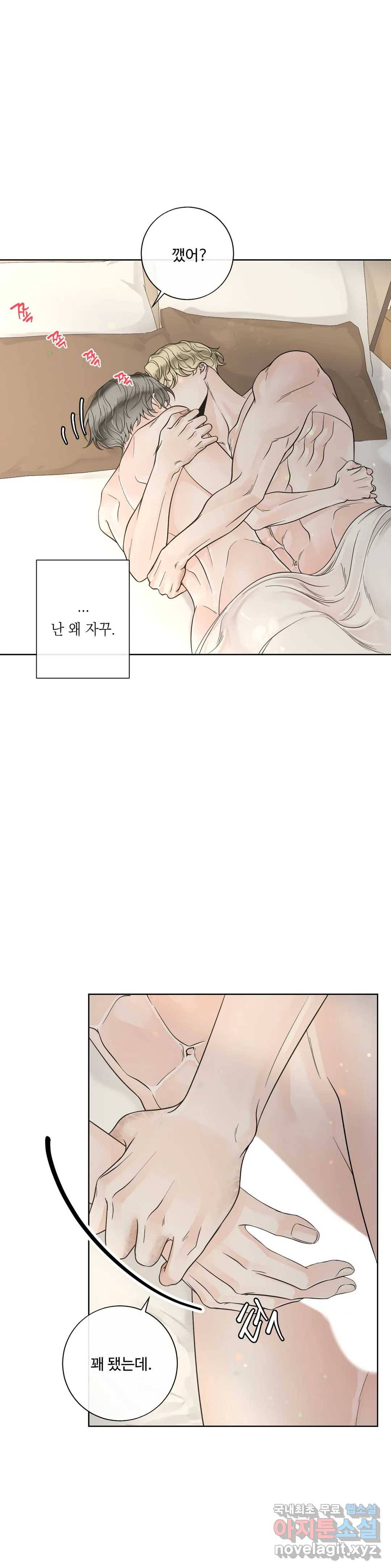 알파 메이트 외전 5화 34