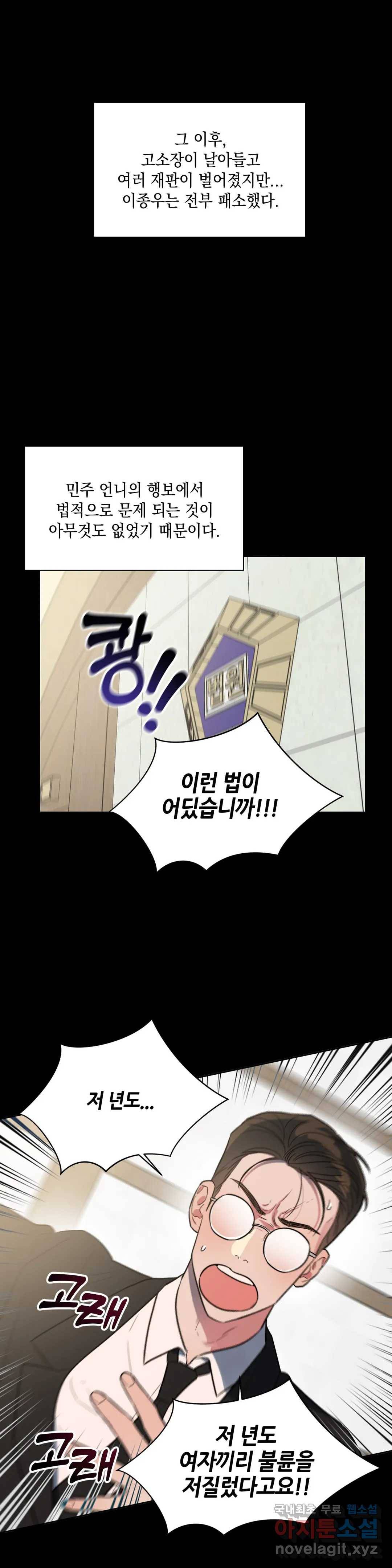 쓰레기를 위하여 71화 최종화 1