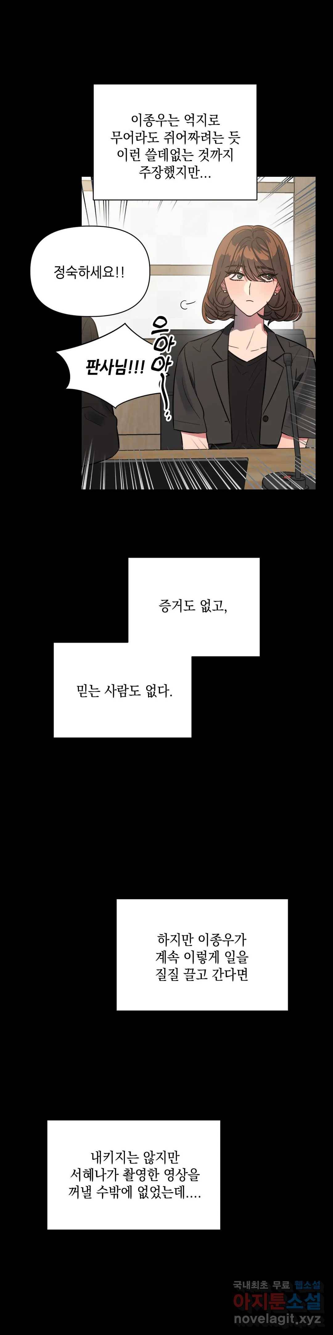 쓰레기를 위하여 71화 최종화 2
