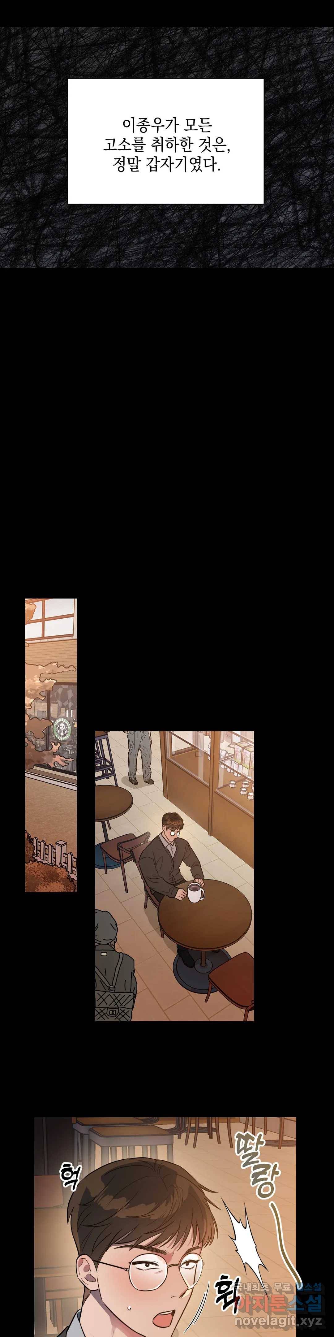 쓰레기를 위하여 71화 최종화 3