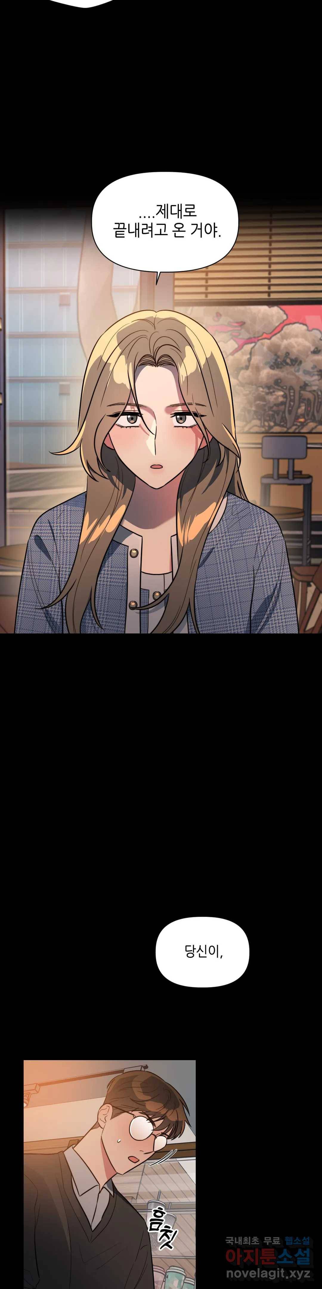 쓰레기를 위하여 71화 최종화 7