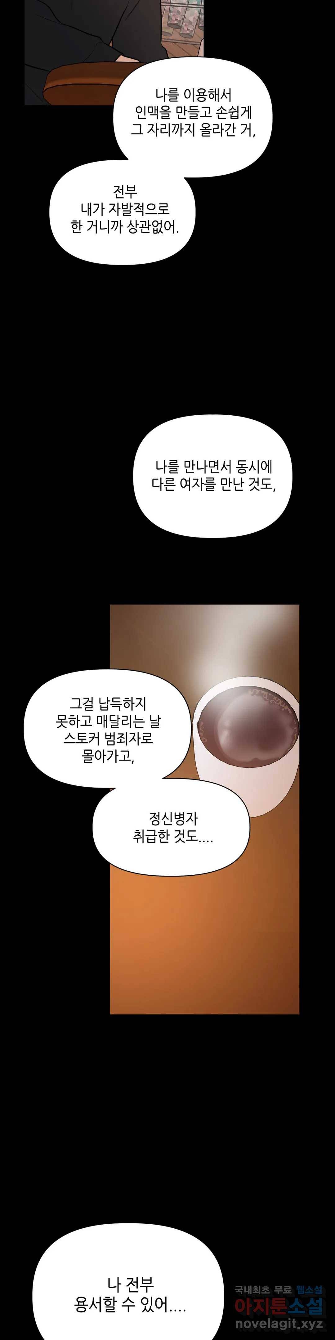 쓰레기를 위하여 71화 최종화 8