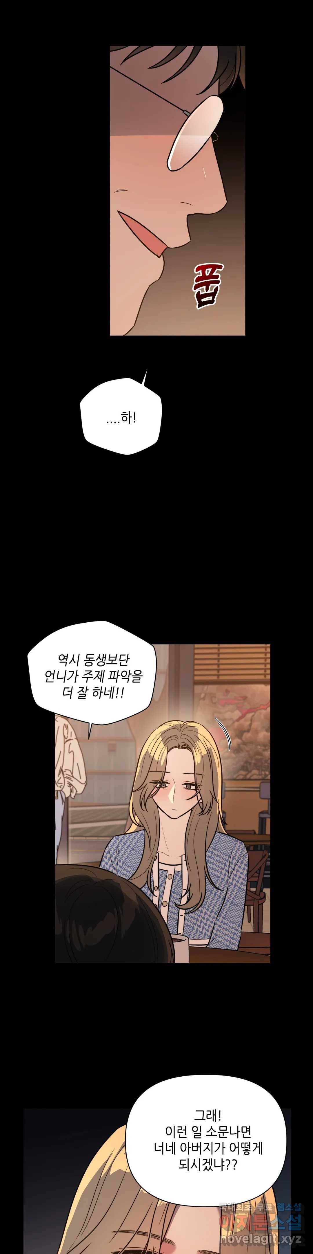 쓰레기를 위하여 71화 최종화 10