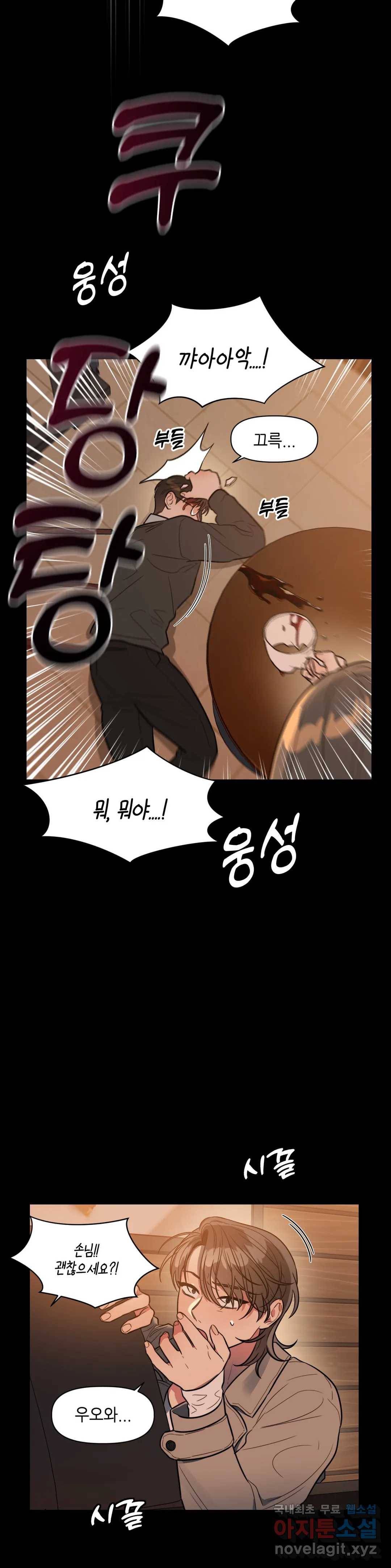 쓰레기를 위하여 71화 최종화 15